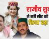 Élection Himachal Lok Sabha 2024 Rajeev Shukla a déclaré que Vikramaditya Singh gagnerait une énorme marge contre Kangana Ranaut Mandi Seat